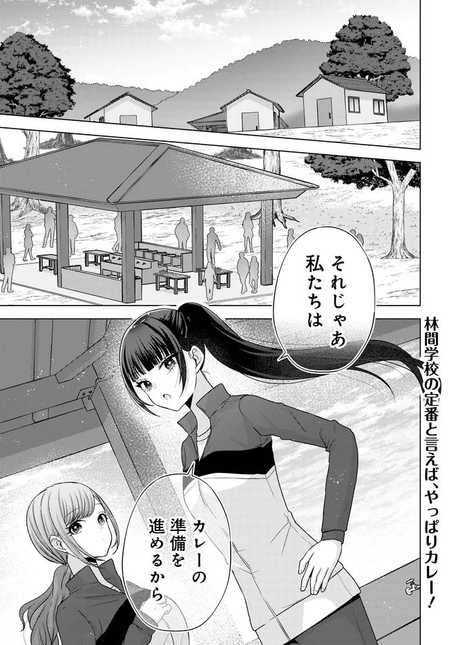 Suufun Go no Mirai ga Wakaru you ni Natta kedo, Onnagokoro wa Wakaranai. - Chapter 9.1 - Page 1